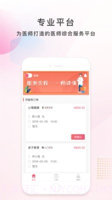 护康相伴医师端截图1 护康相伴医师端截图1