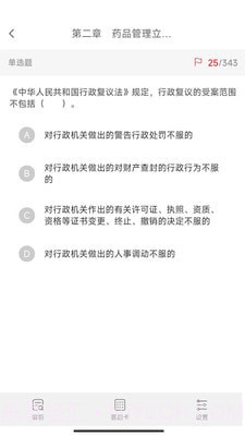 执业药师真题库截图2