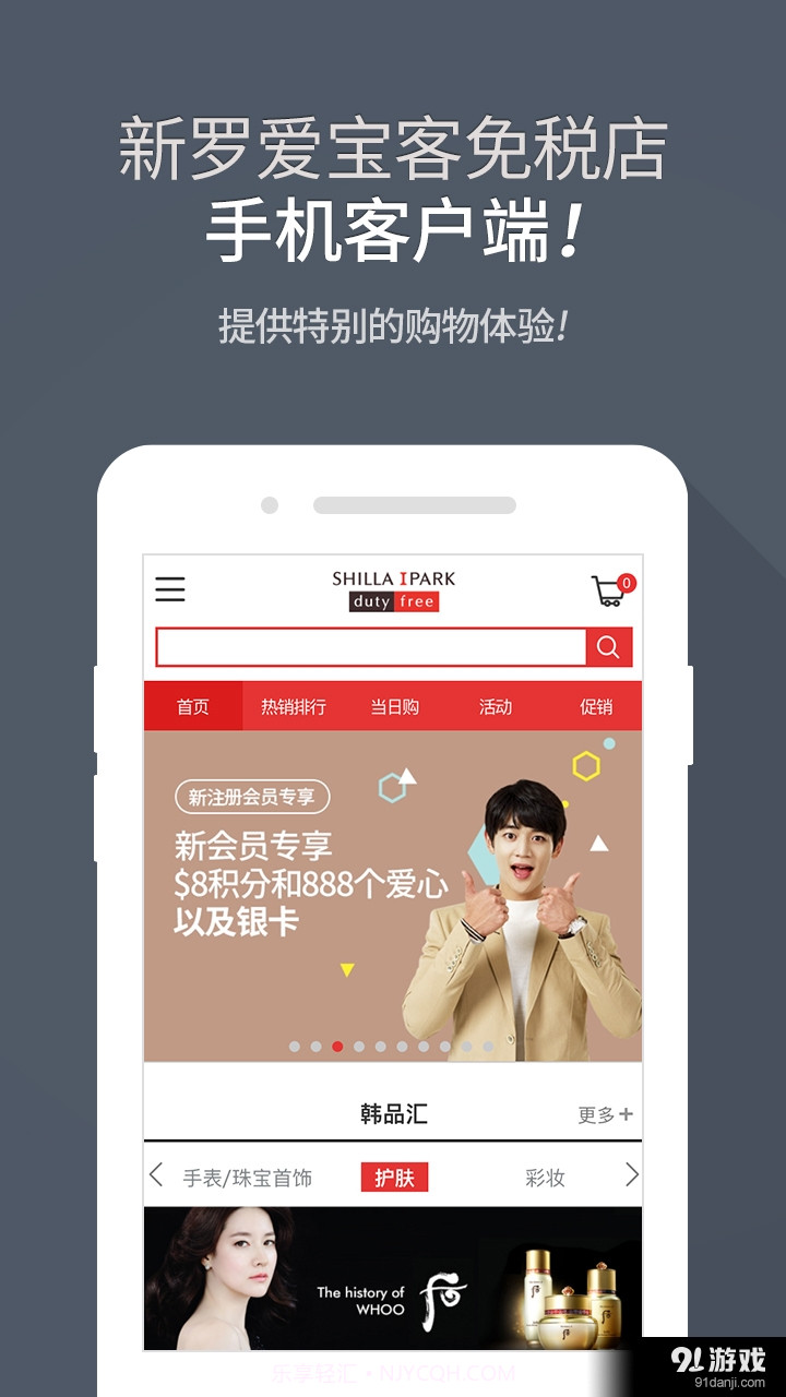 新罗爱宝客免税店截图1 新罗爱宝客免税店截图1