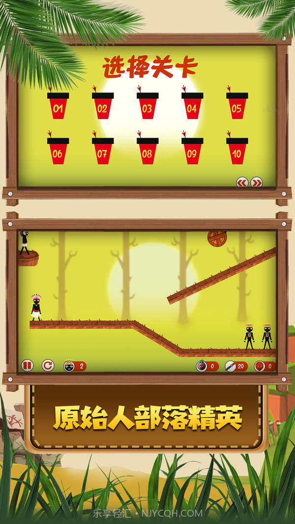 火柴人原始部落截图5
