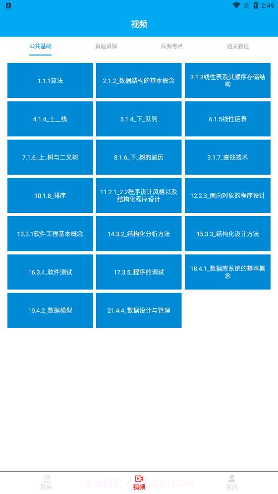 c语言编程题库截图2