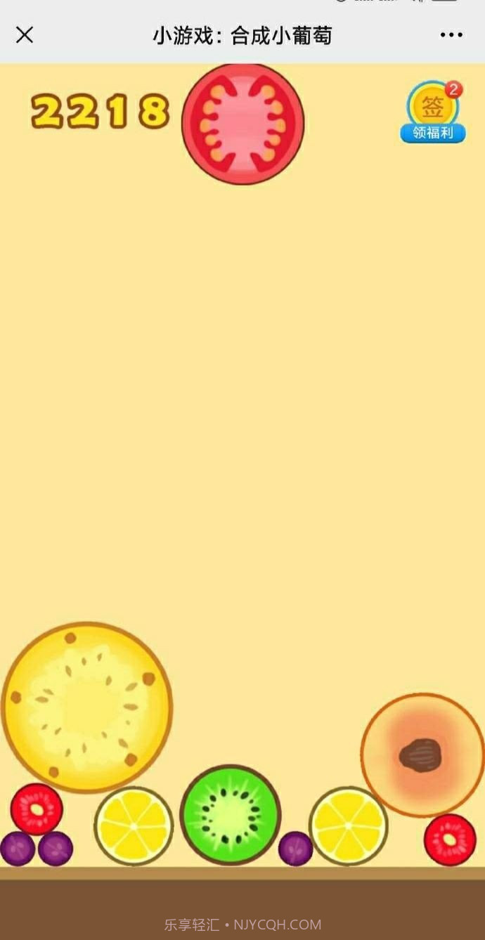 合成一个小葡萄截图2