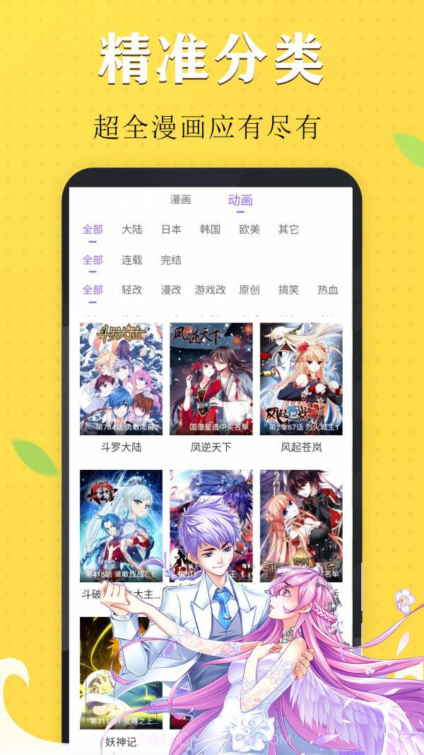国漫吧漫画手机正版截图3 国漫吧漫画手机正版截图3