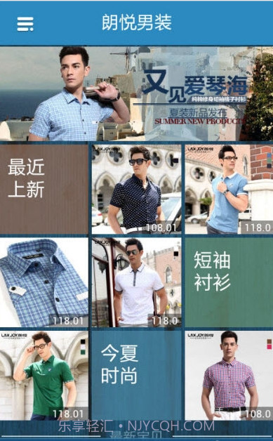 朗悦男装截图2