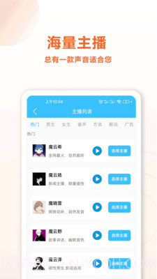 魔力配音截图1 魔力配音截图1