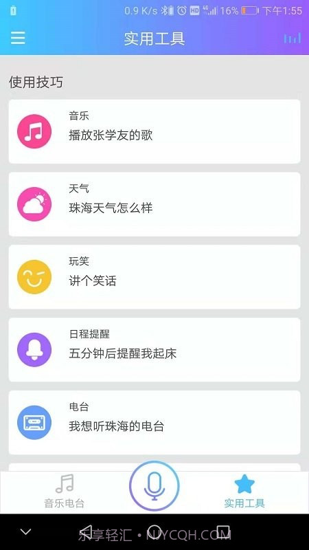 杰理智能截图3 杰理智能截图3