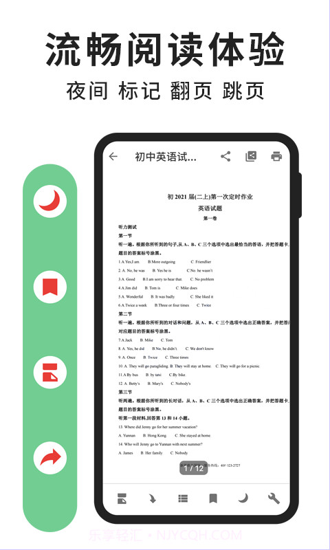 轻块PDF阅读器截图2