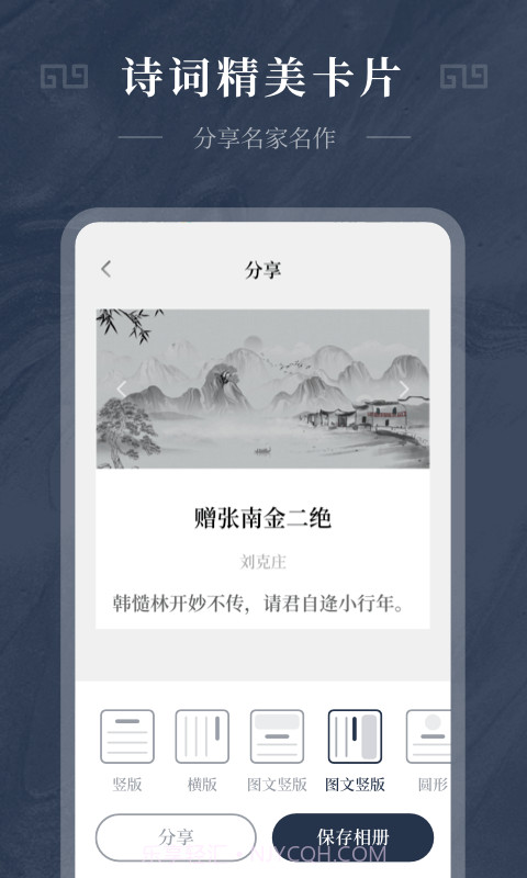 古诗词精选截图4 古诗词精选截图4