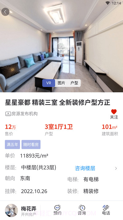 重庆开州看房截图2