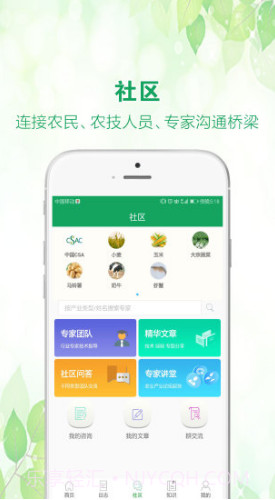 中国农技推广(中国农技推广信息服务平台)V1.7.1 安卓免费版截图2