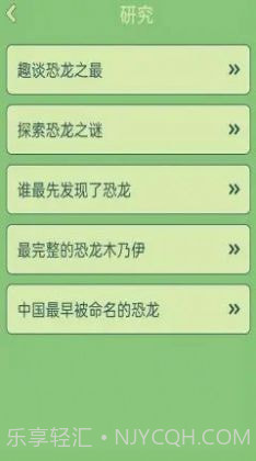 梦幻恐龙岛截图4