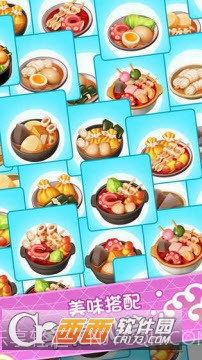 关东煮大厨截图4 关东煮大厨截图4