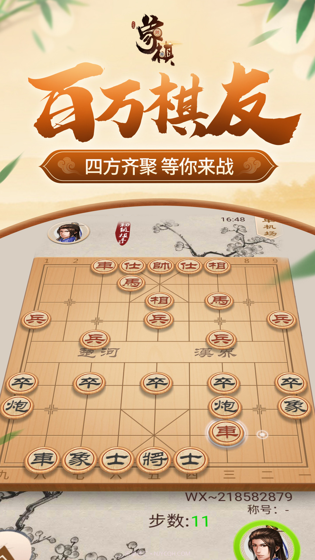 同城游象棋截图3 同城游象棋截图3