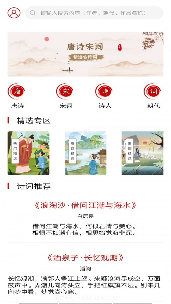 唐诗学学乐截图1