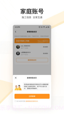住好家截图5 住好家截图5