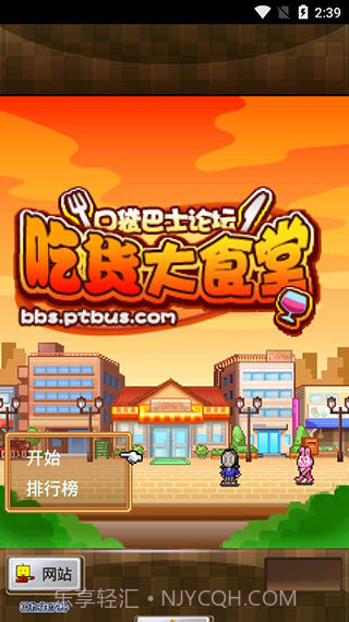 吃货大食堂无限金币版中文版截图1 吃货大食堂无限金币版中文版截图1