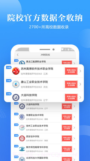 高考志愿填报助手截图2 高考志愿填报助手截图2