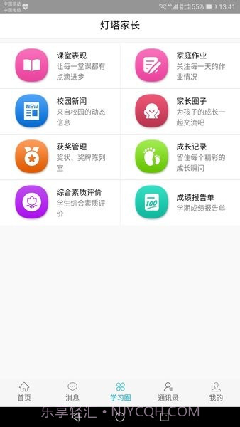 灯塔家长端截图3