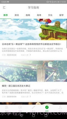 日语高考截图4 日语高考截图4