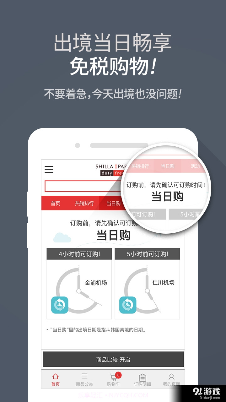 新罗爱宝客免税店截图4 新罗爱宝客免税店截图4