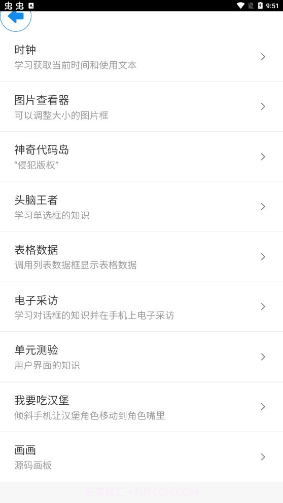 爱飞梦编程学习截图3 爱飞梦编程学习截图3