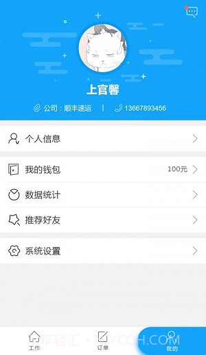 便递员截图1 便递员截图1