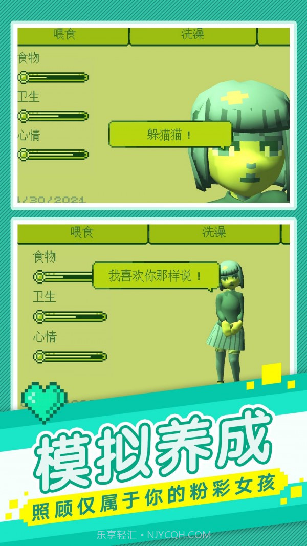 我的电子女孩截图1