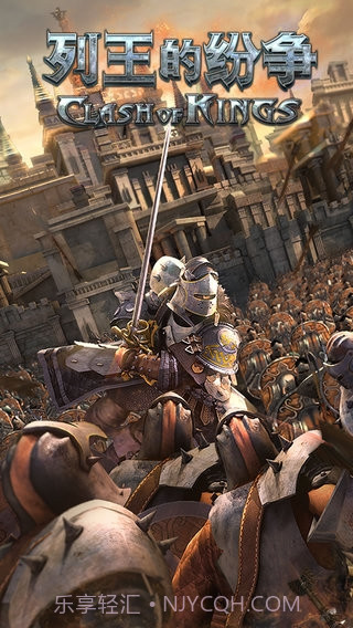 列王的纷争九游版截图1