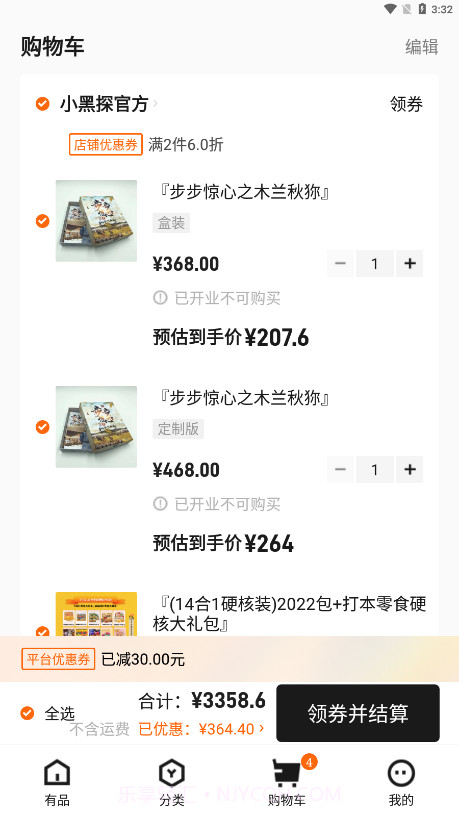 黑探有品截图3