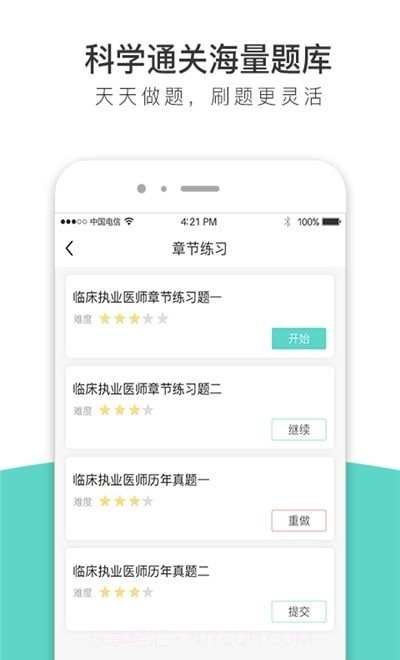 执业医师全题库截图2 执业医师全题库截图2