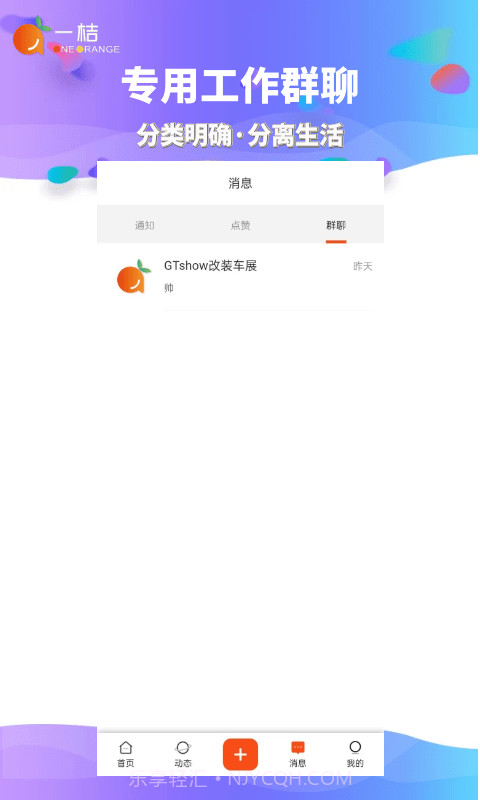一桔通告截图4 一桔通告截图4