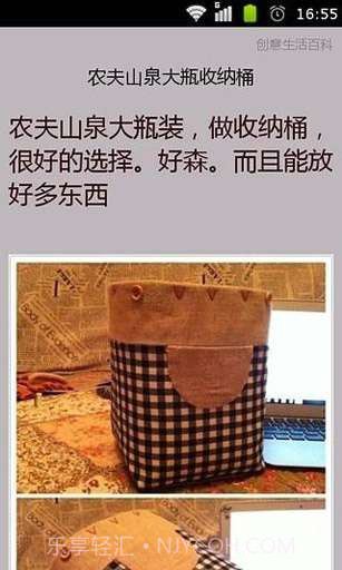 创意生活百科截图2 创意生活百科截图2