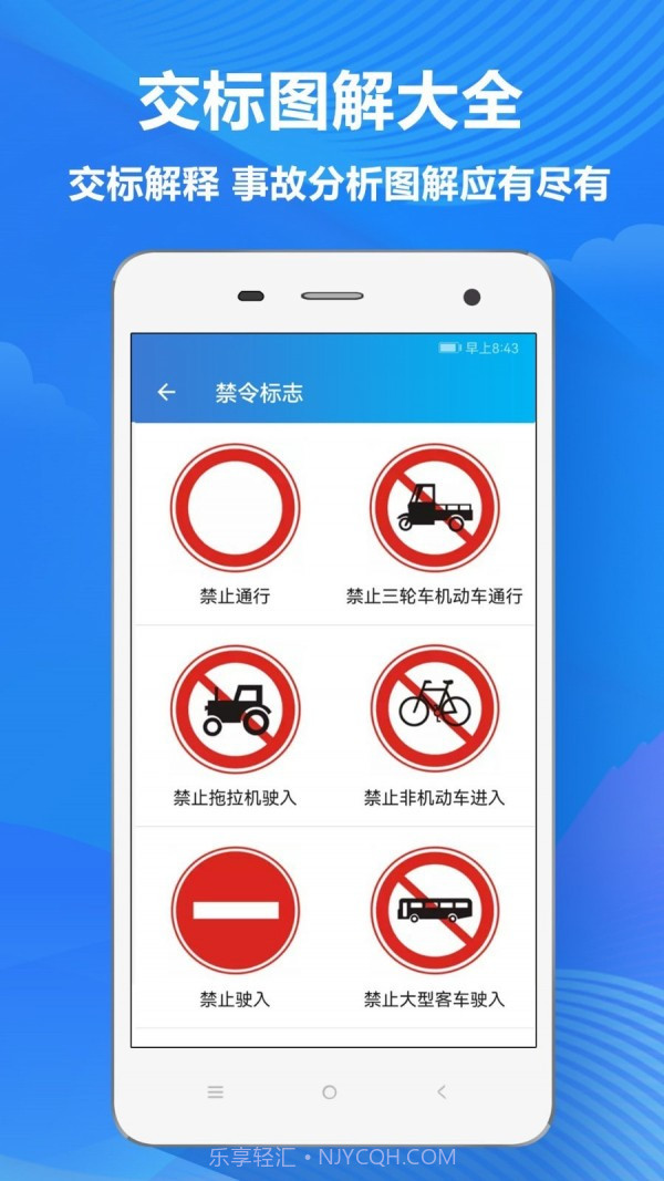 快易驾考截图4 快易驾考截图4