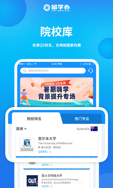 留学办截图4