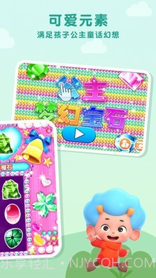 公主梦幻宝石游戏截图4 公主梦幻宝石游戏截图4