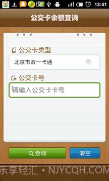 公交卡余额查询截图2 公交卡余额查询截图2