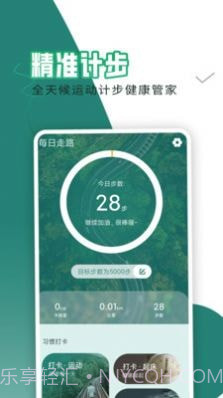 每日走路截图4 每日走路截图4