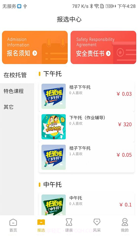 桔子课后截图3 桔子课后截图3