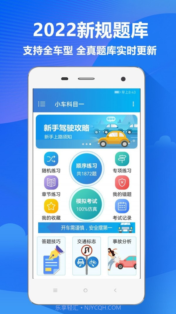 快易驾考截图1 快易驾考截图1
