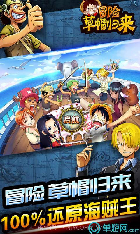 冒险草帽归来BT版截图1