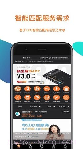 陌生城市截图3 陌生城市截图3