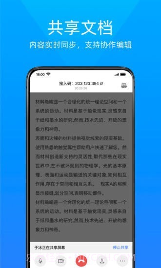 金山会议截图3 金山会议截图3