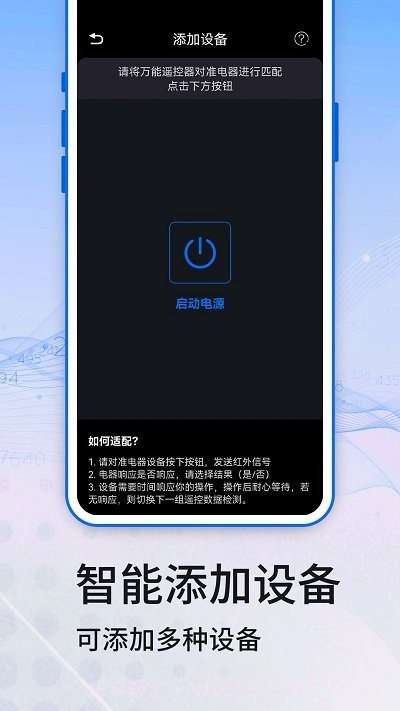 万能遥控器精灵截图3 万能遥控器精灵截图3