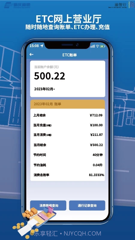 渝智行截图4 渝智行截图4