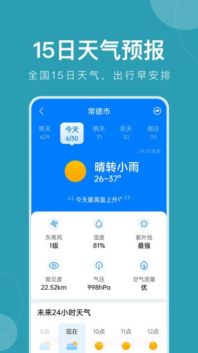 准时天气免费截图2 准时天气免费截图2