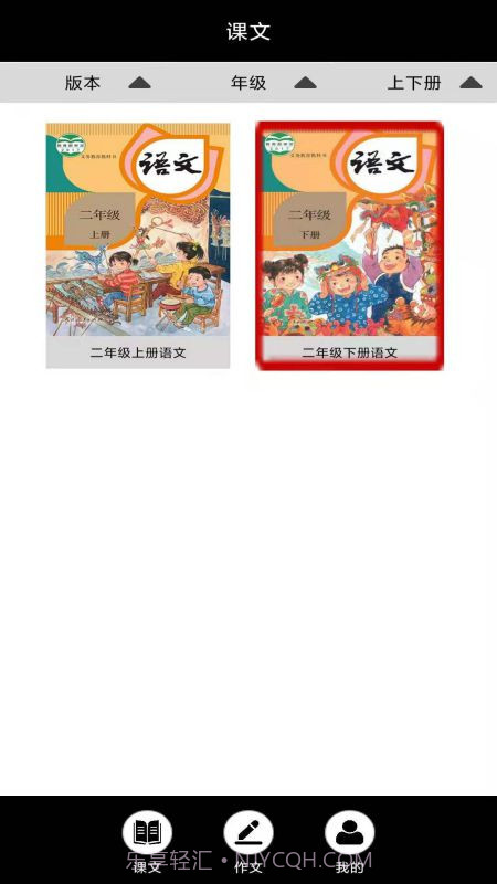 小学二年级上册语文截图1 小学二年级上册语文截图1