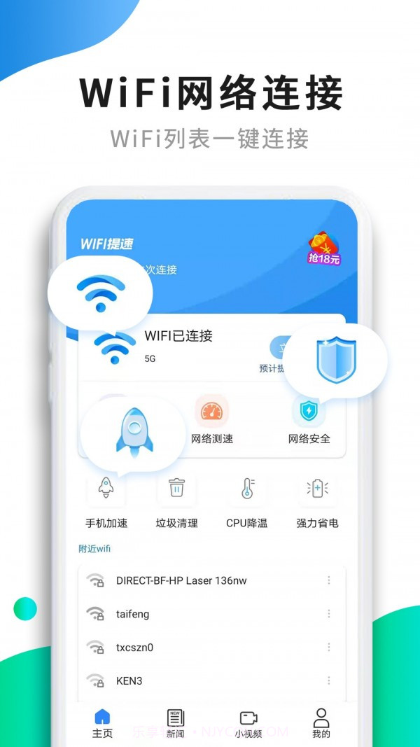 WiFi提速截图1