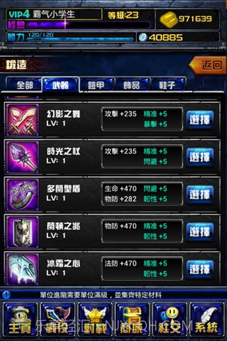 撸啊撸截图4 撸啊撸截图4