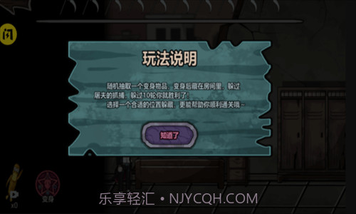 躺平躲猫猫截图2