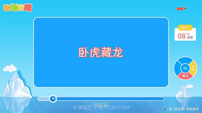 你划我猜 TV版截图2 你划我猜 TV版截图2